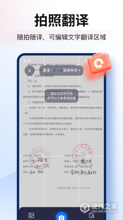 智能翻译官app