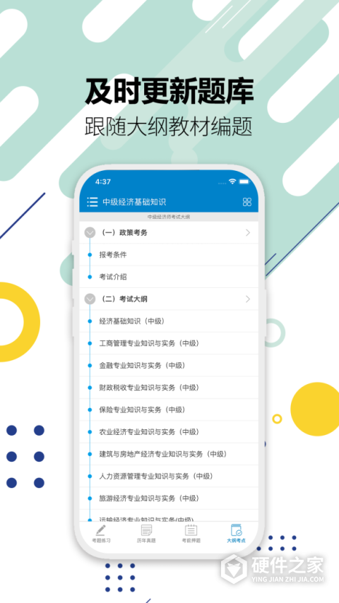 中级经济师