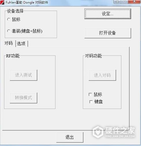 富勒对码软件