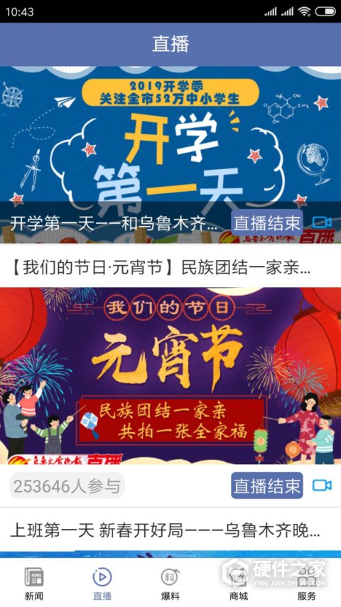 掌上乌鲁木齐安卓版