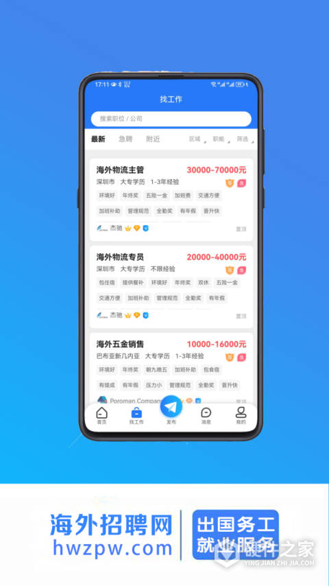 海外招聘网