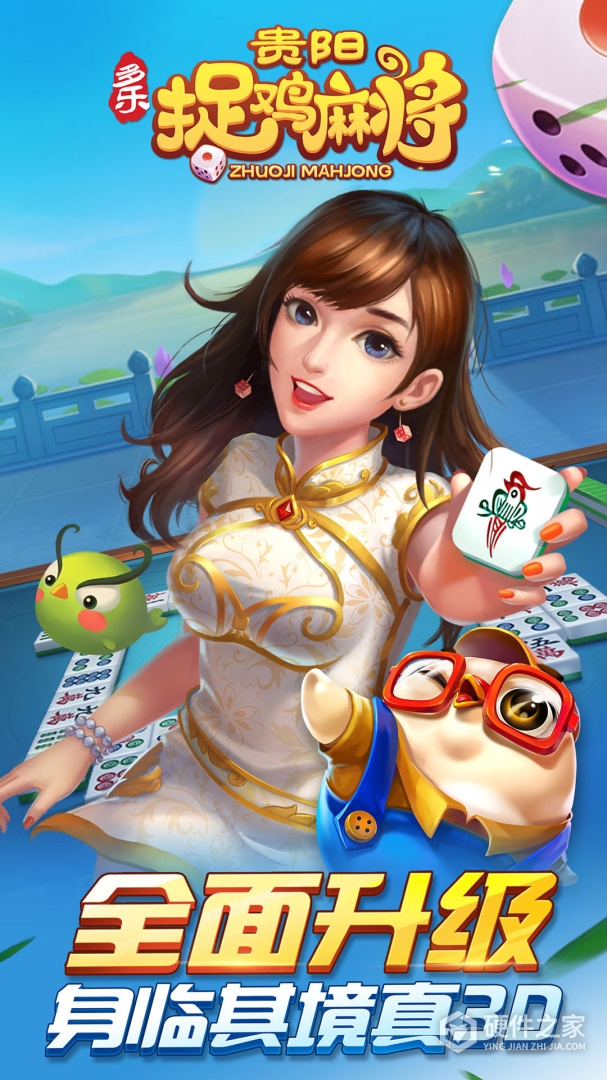 多乐贵阳捉鸡麻将