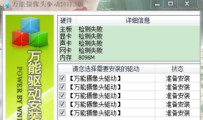 万能摄像头驱动 for win7 64bit