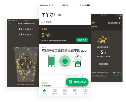 星巴克app