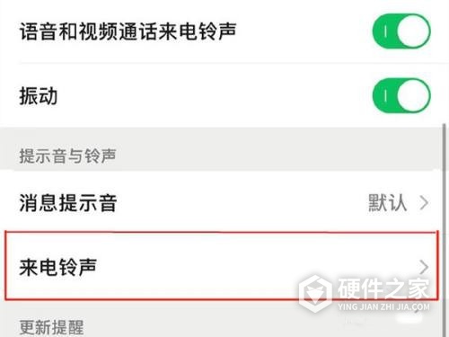 苹果13微信怎样设置来电铃声