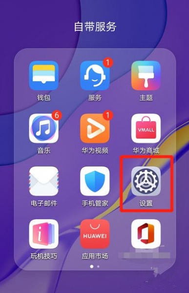 华为手机隐私空间怎么关闭