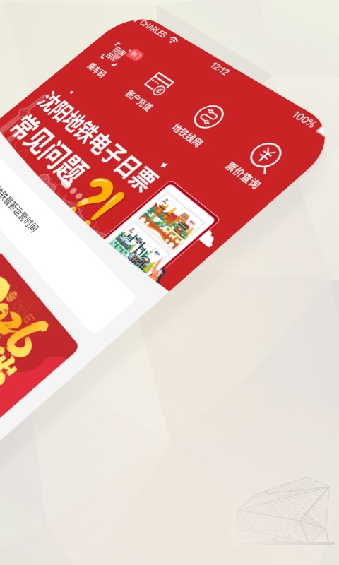 盛京通app
