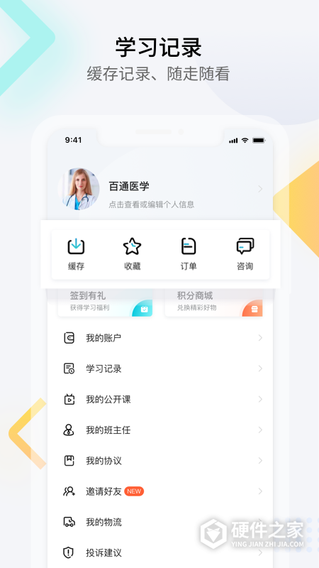 百通医学app