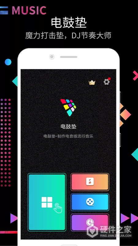 dj电音节奏大师app(打击垫)