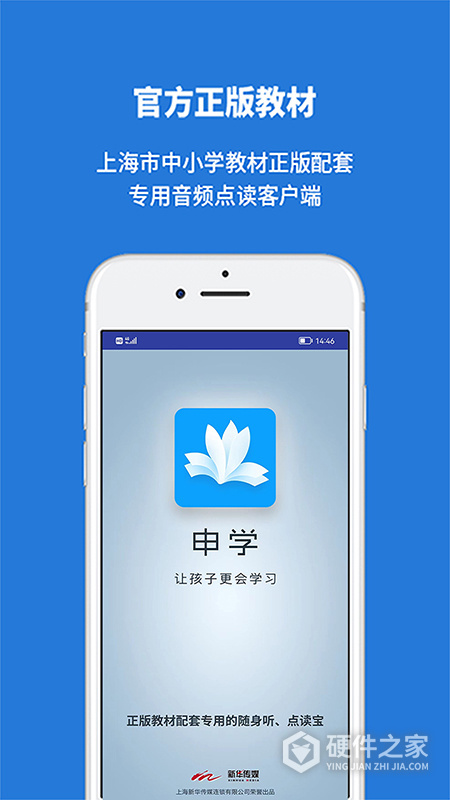 申学App