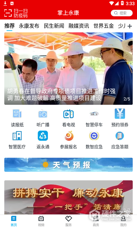掌上永康app