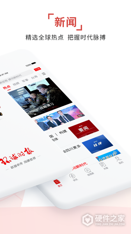 环球时报手机版