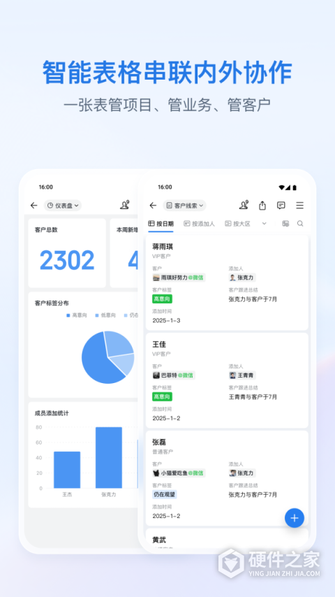 企业微信app