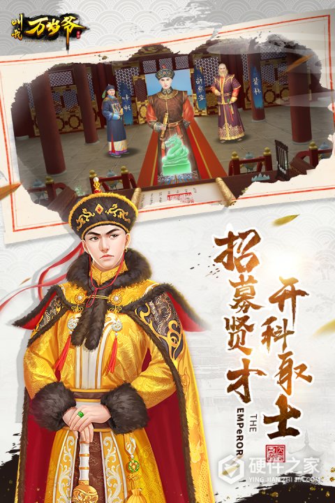 叫我万岁爷九游版
