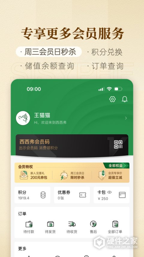 西西弗书店app