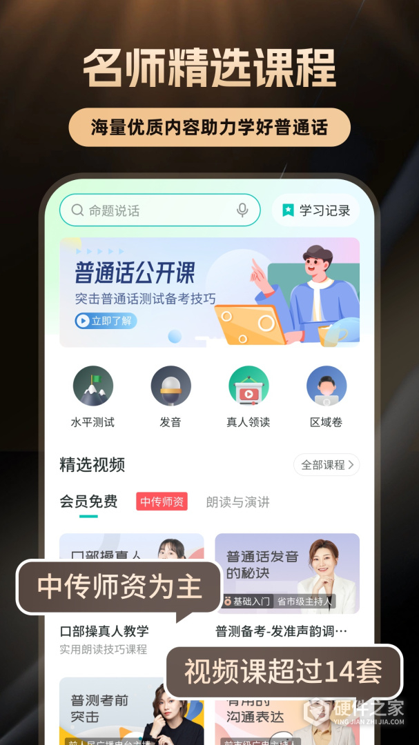 普通话学习