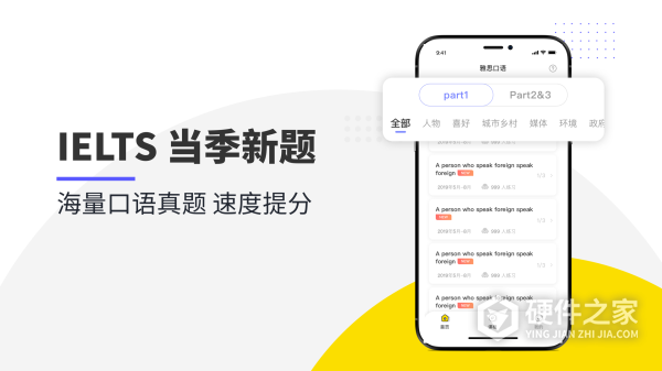 雅思口语app