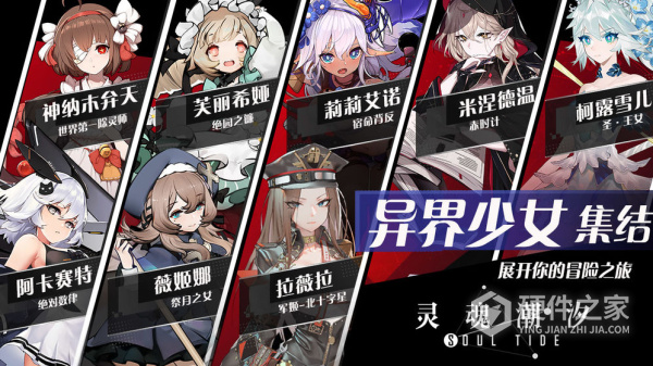 灵魂潮汐单机版