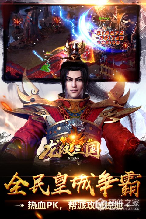 龙纹三国qq版