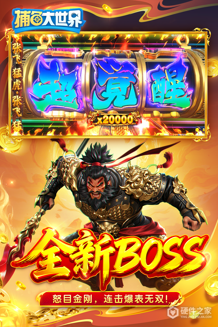 捕鱼大世界oppo版