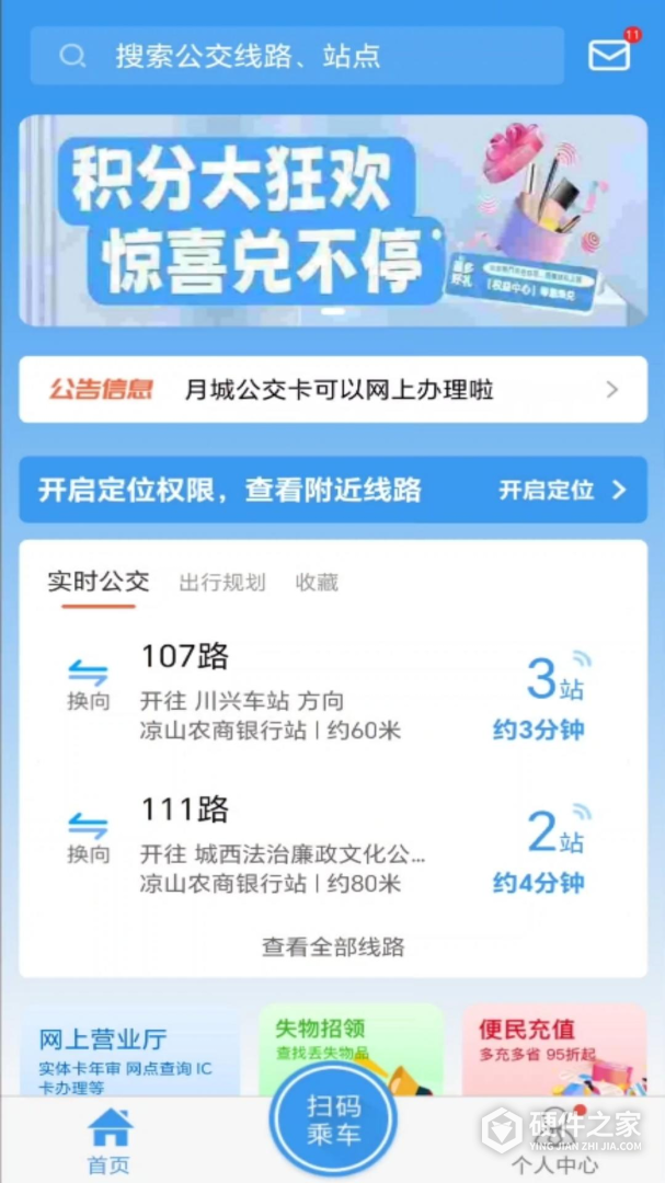 月城公交