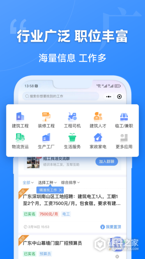 建筑港平台app