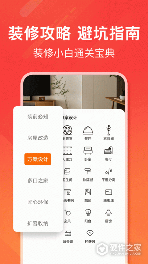 爱空间装修