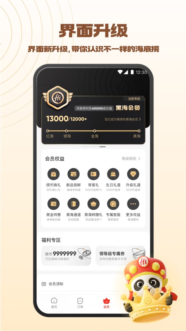 海底捞点菜app
