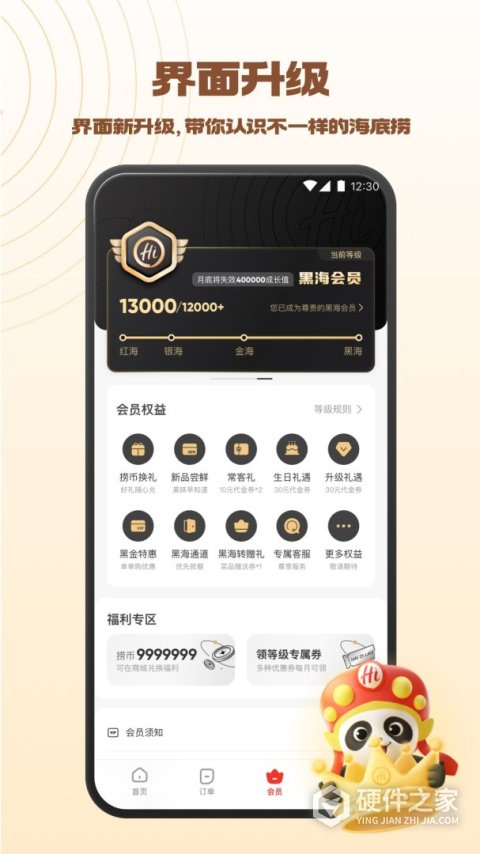海底捞点菜app