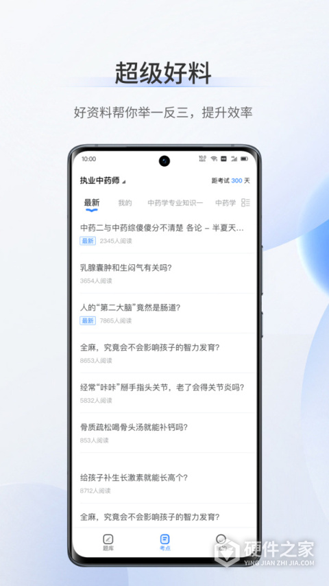考医狮app