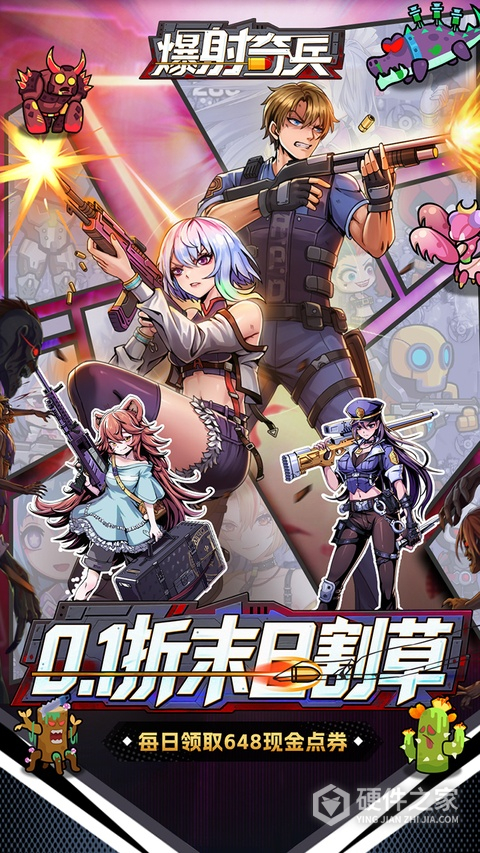 爆射奇兵