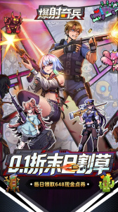 爆射奇兵