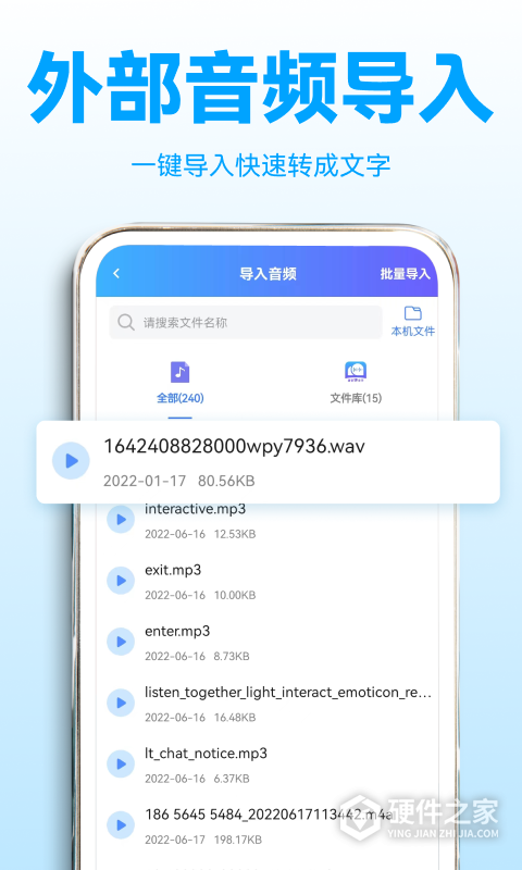 录音转文字助理app