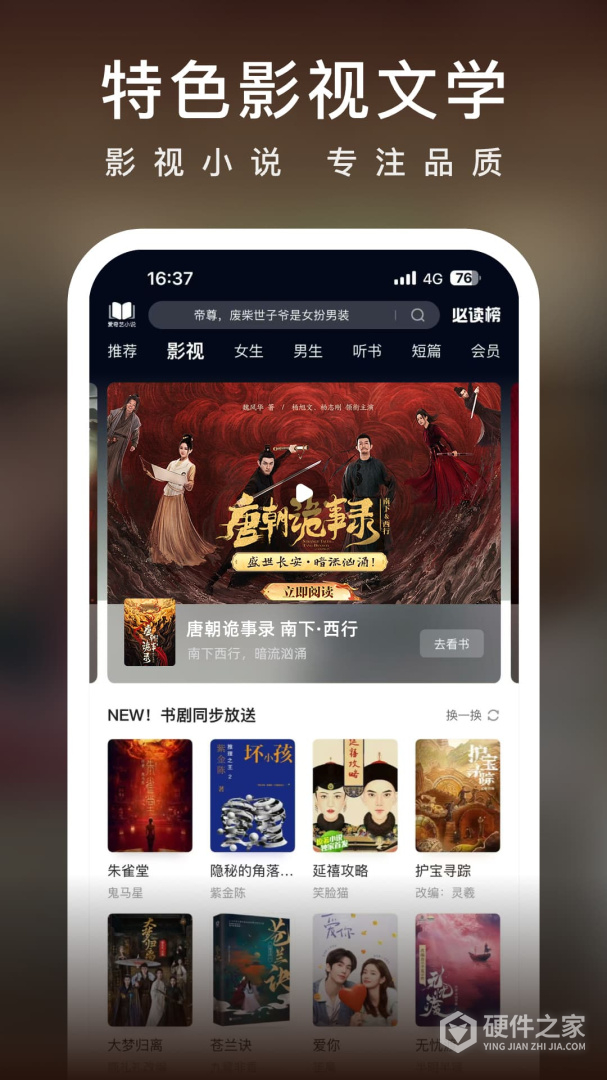 爱奇艺小说