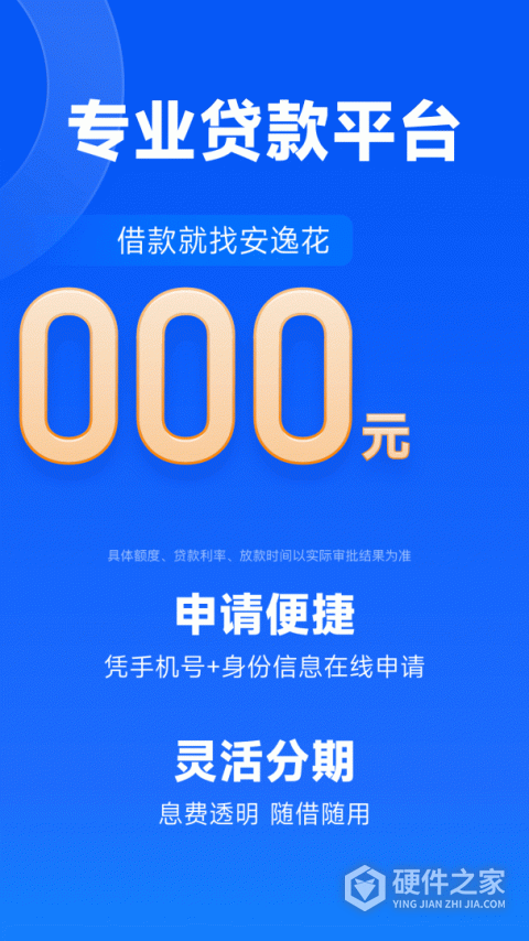 安逸花借款app
