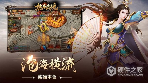 热血武魂
