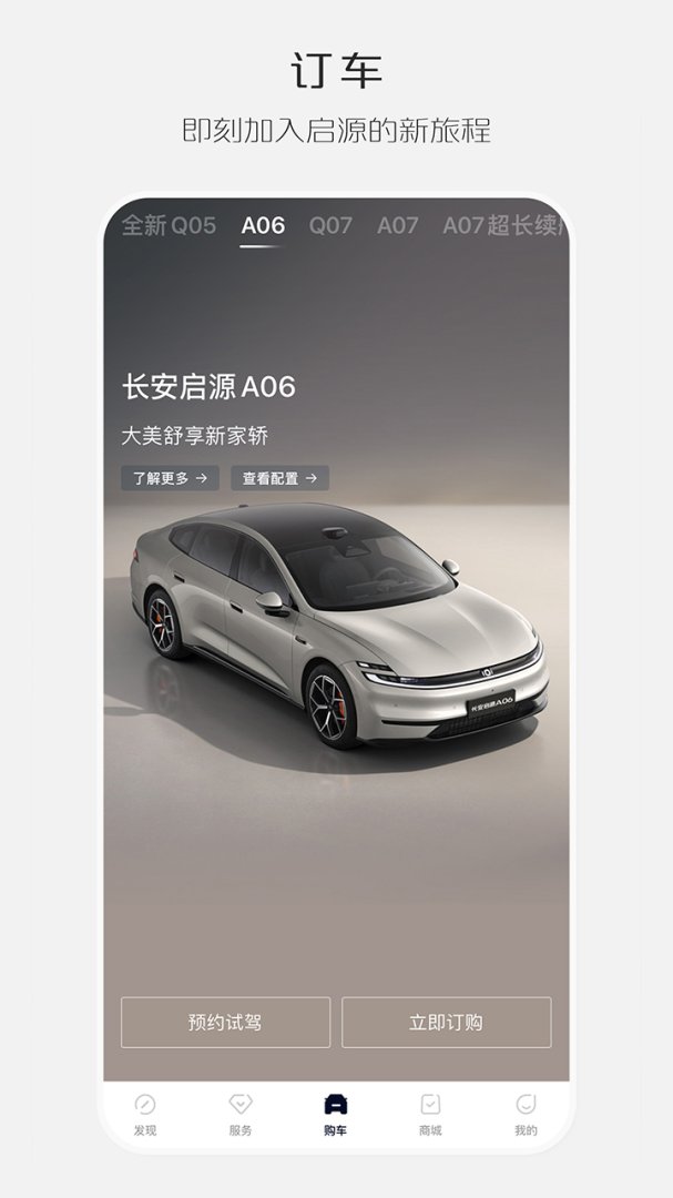长安启源app