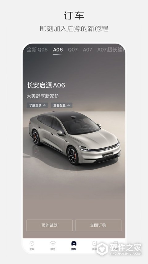长安启源app