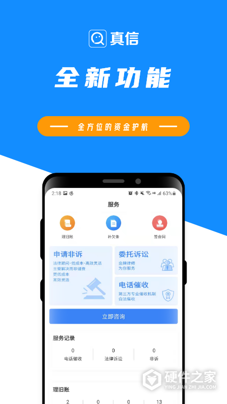真信app