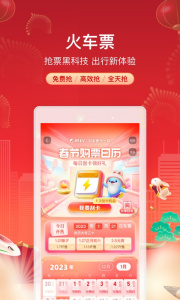 携程旅行2024版