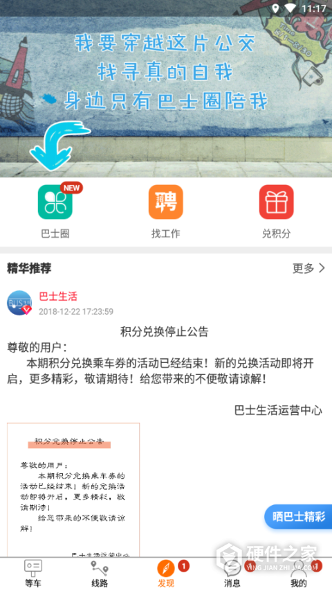 巴士生活最新版