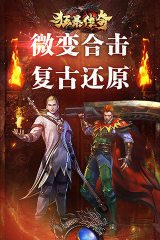 狂暴传奇超变版