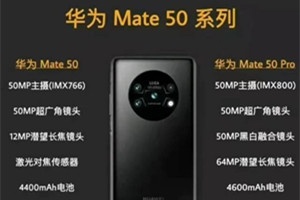 华为mate50用的什么芯片