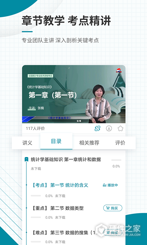 统计师准题库
