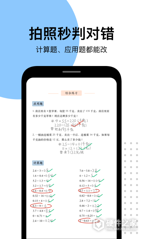 爱作业数学口算训练软件