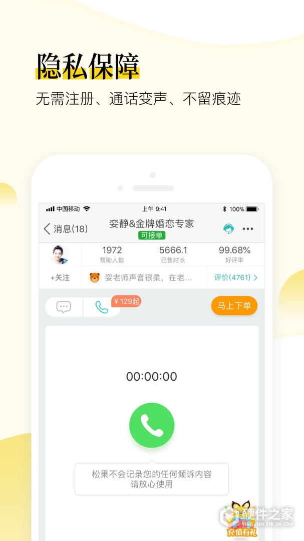 松果倾诉语音通话