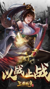 三国战争九游版