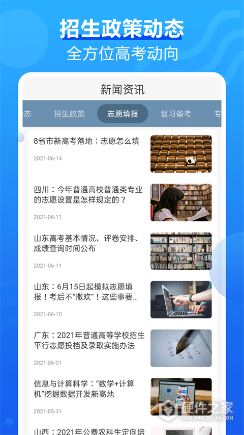 高考问一问官方版