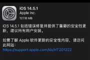 ios14.5.1建议更新吗