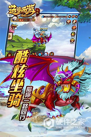 造梦西游外传魅族版